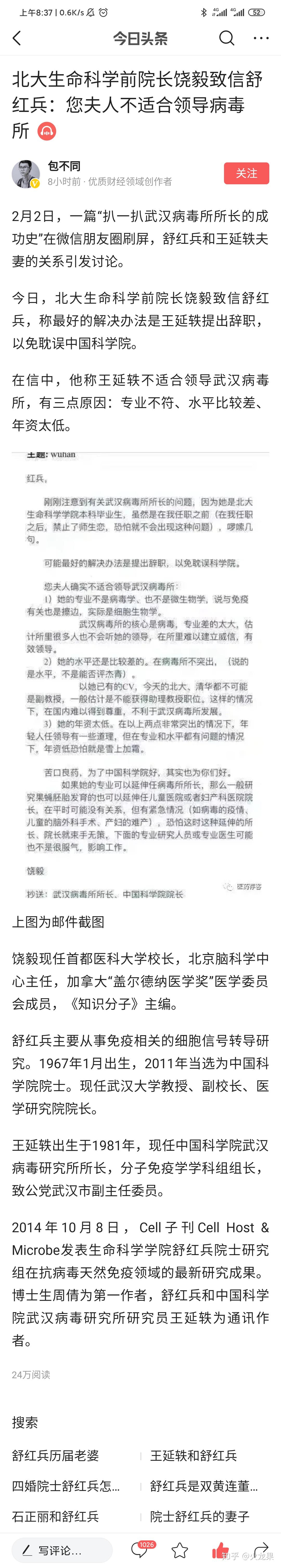 北大生命科学前院长饶毅致信舒红兵您夫人不适合领导病毒所