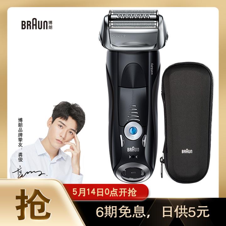 博朗(braun)电动剃须刀7系7840s