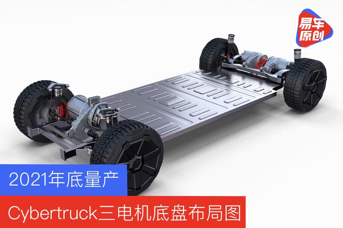 特斯拉cybertruck三电机底盘布局图 2021年底实现量产