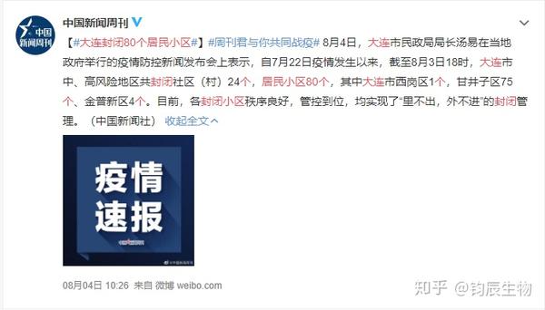 大连封闭了80个居民小区 24个社区(村) 原因就是7月22日 大连疫情的