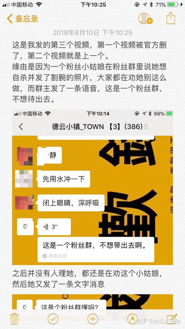德云社一个粉丝群群主做的事
