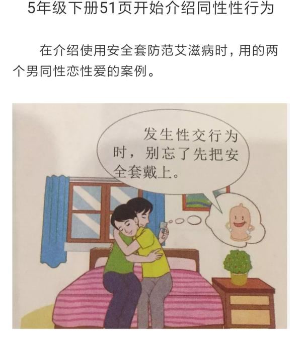 儿童性教育读本中介绍同性恋有错吗?