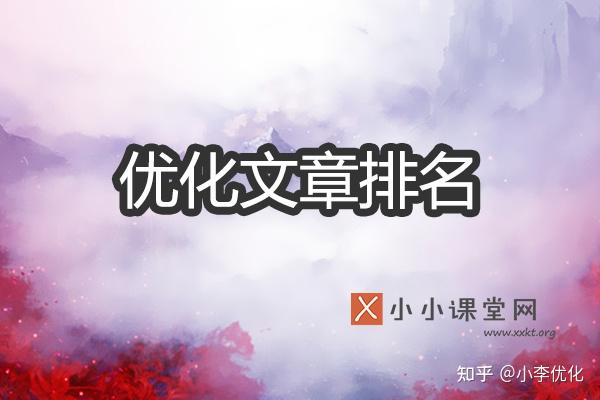 1、 SEO教程从零开始：如何从零开始学习SEO