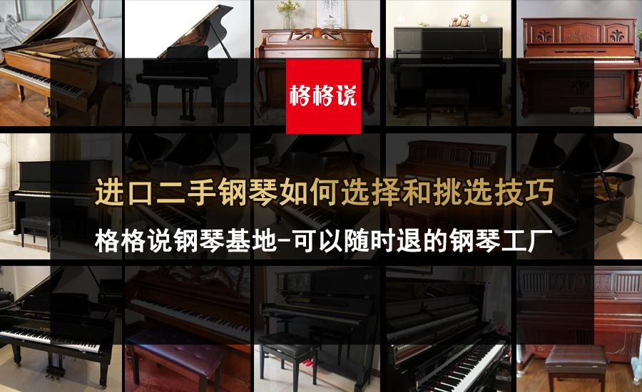 硬核干货 | 进口二手钢琴如何选择和挑选技巧