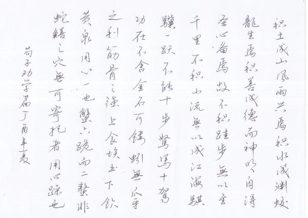 劝学》手写钢笔字笔友钢笔书法习作欣赏