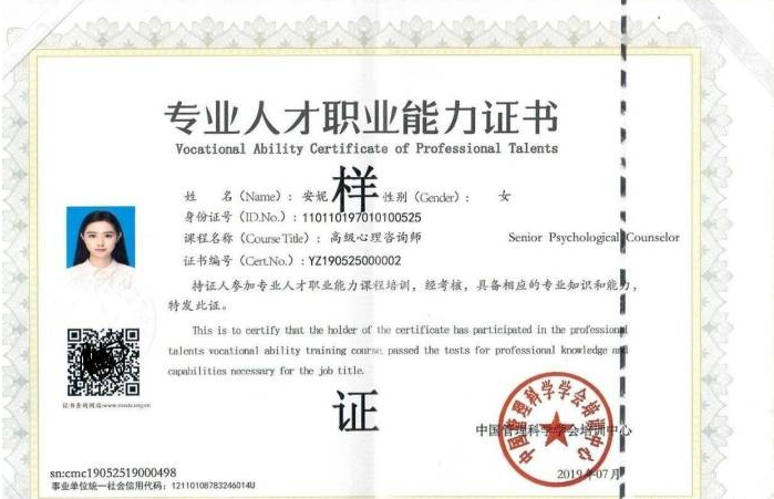 关于中国管理科学职教培训中心职业技能测评证书的八个问题