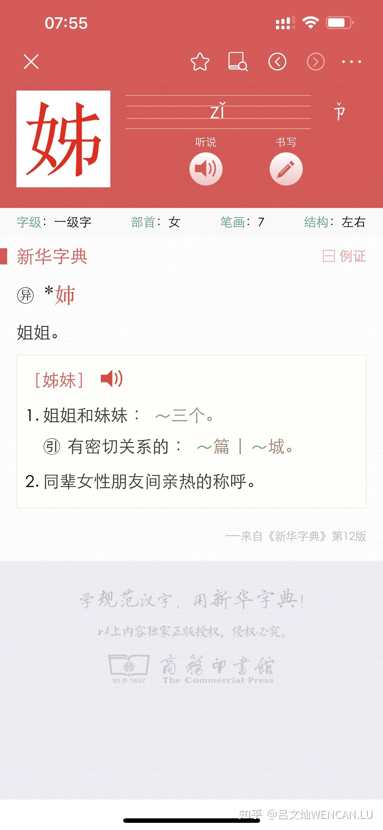 姊的拼音是什么