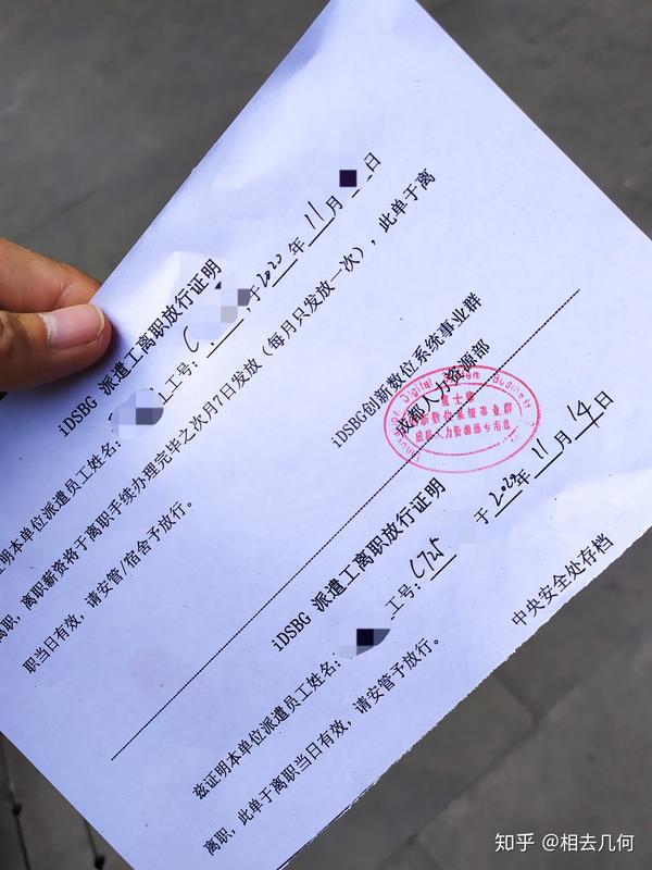 深圳富士康收入证明公章图片 zhuanlan.zhihu.com
