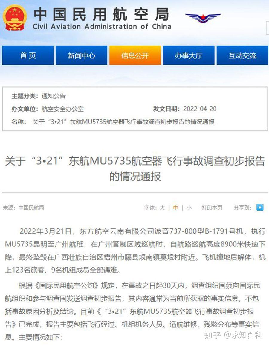 东航mu5735调查初步报告公布关键数据显示飞机俯冲一度接近音速