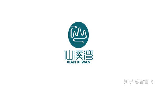如何设计一个地域特色 茶文化中式风格的logo