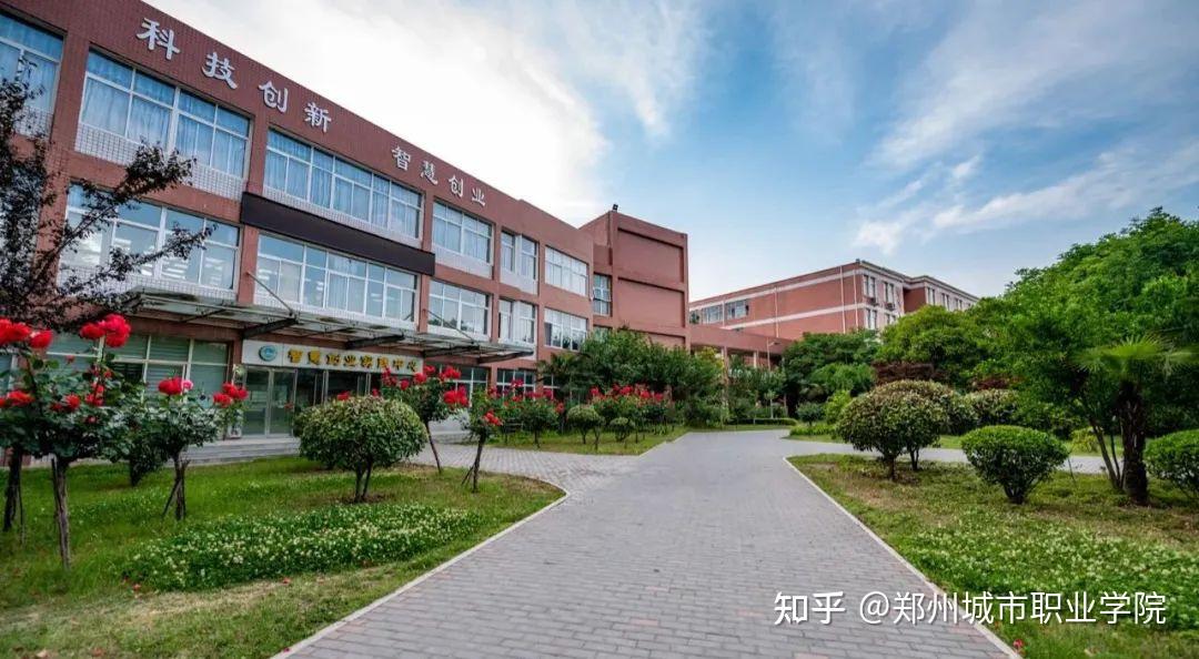 2021助学指南#郑州城市职业学院