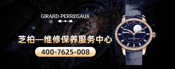 深圳芝柏手表维修中心