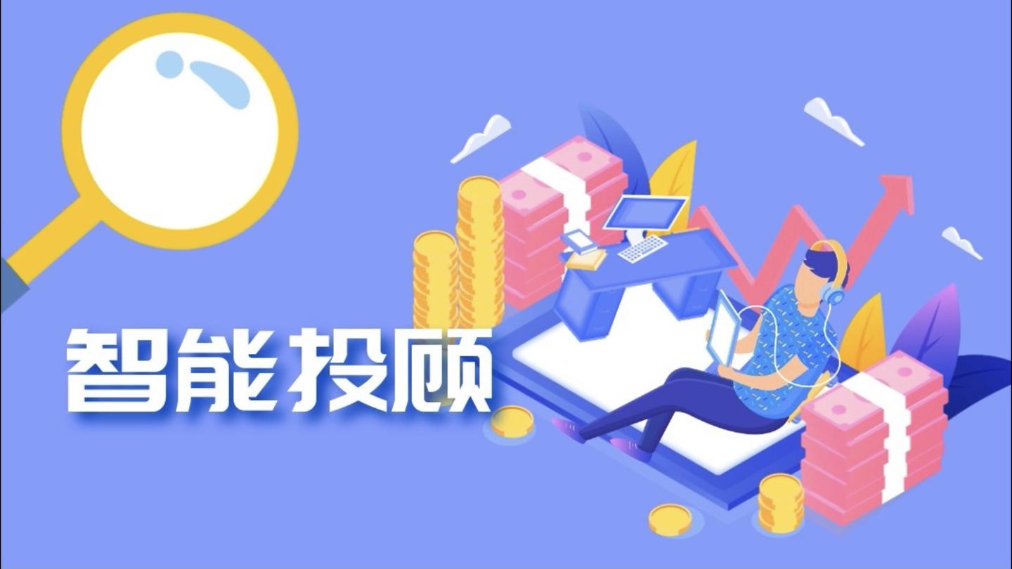 ai科普浅谈智能投顾五大服务流程