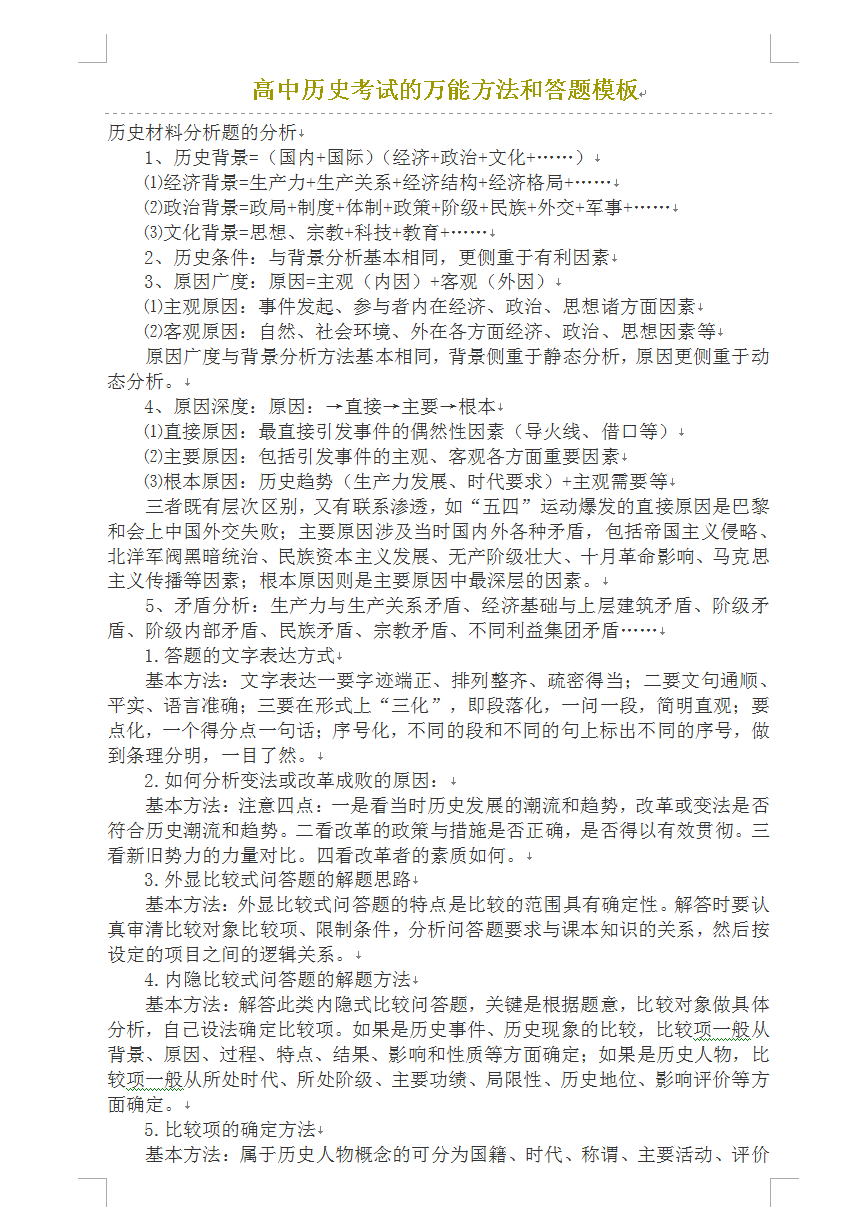 苏教版二年级语文下册教案_人教版二年级上册窗前的气球教案免费下载_八年级历史教案下载