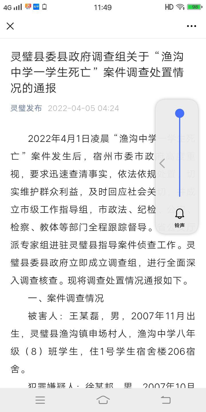 如何看待安徽灵璧县渔沟中学校园暴力事件