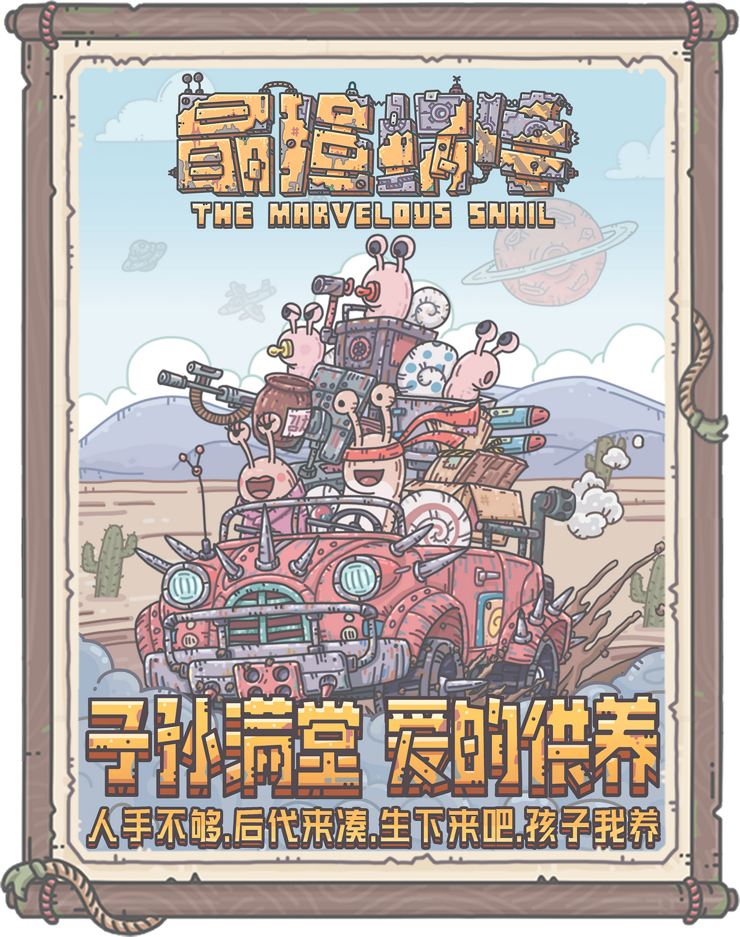 最强蜗牛基础知识不完全指南