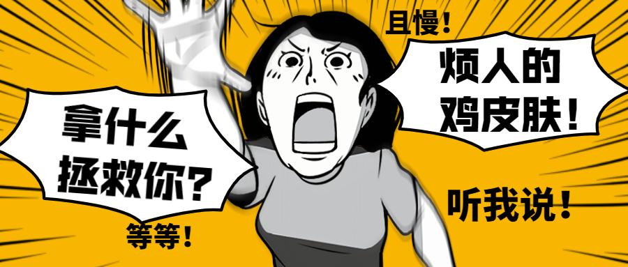 拿什么拯救你?烦人的"鸡皮肤"