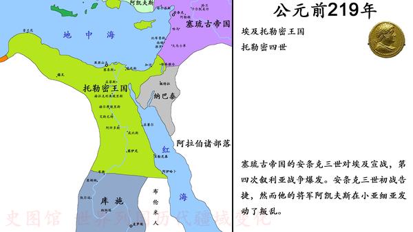 【史图馆】古埃及历代疆域变化9 托勒密王国后期【完结】