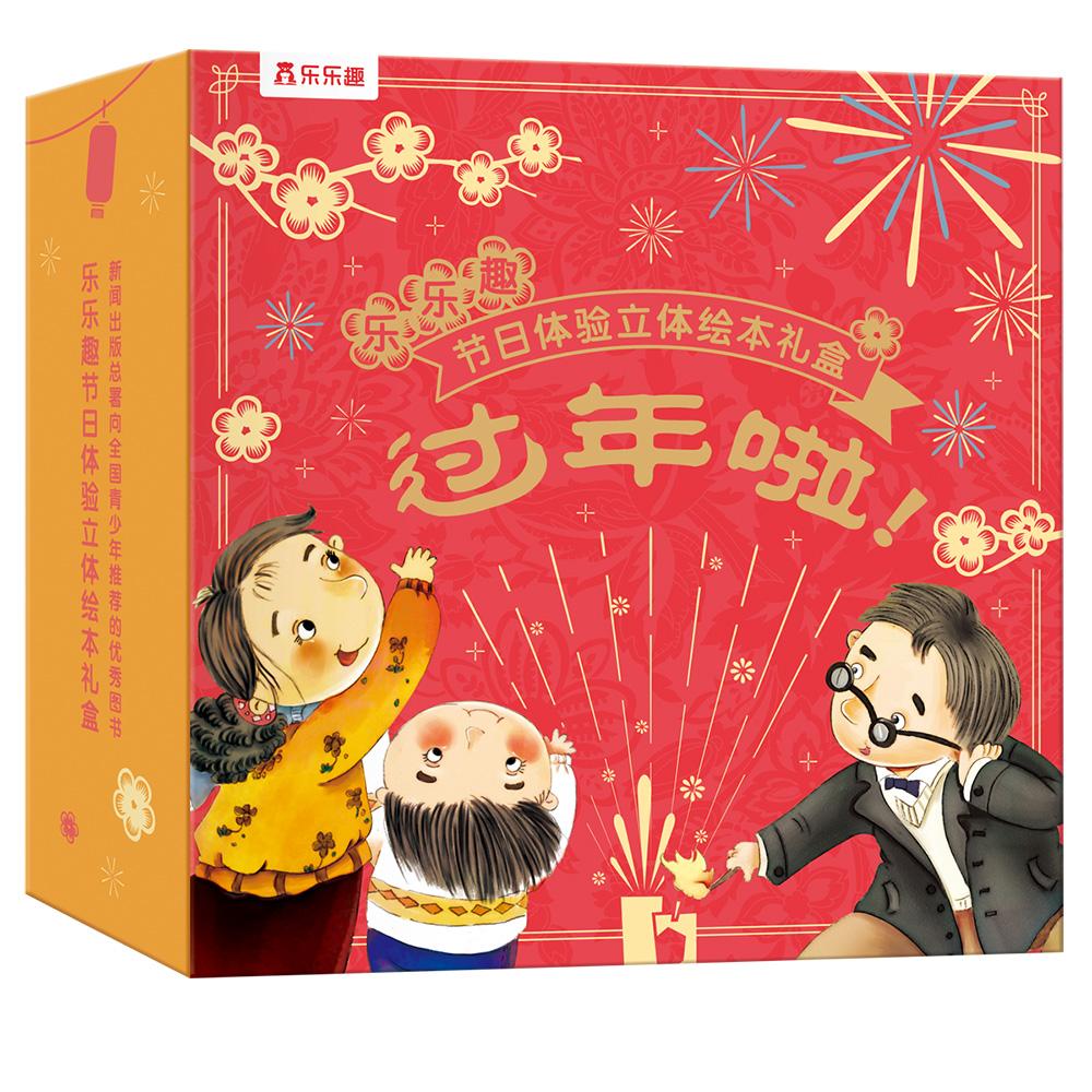 原价$14510现价$6830乐乐趣原创立体绘本礼盒装过年啦中国传统节日
