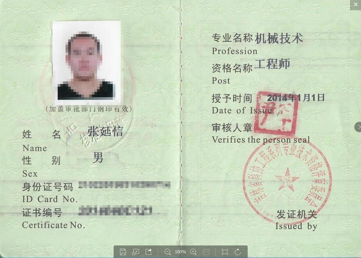 文物保护责任工程师.
