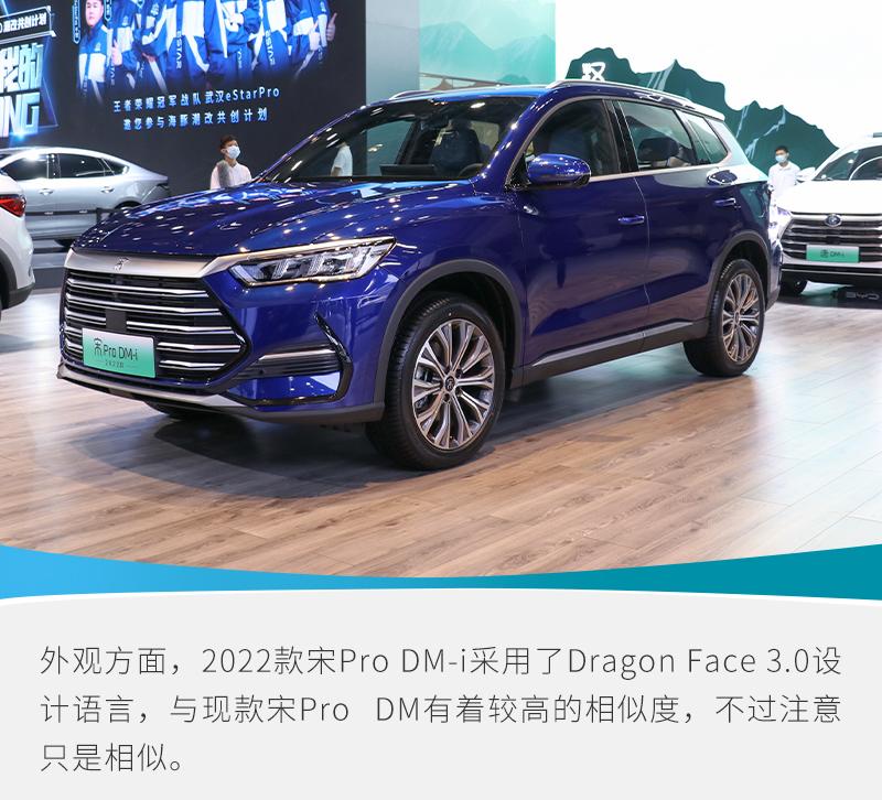 2021广州车展:实拍比亚迪2022款宋pro dm-i