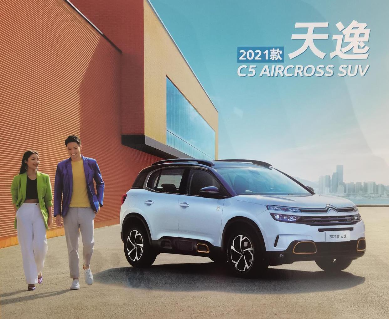 2021款天逸c5aircross正式上市舒适至上买它值不值