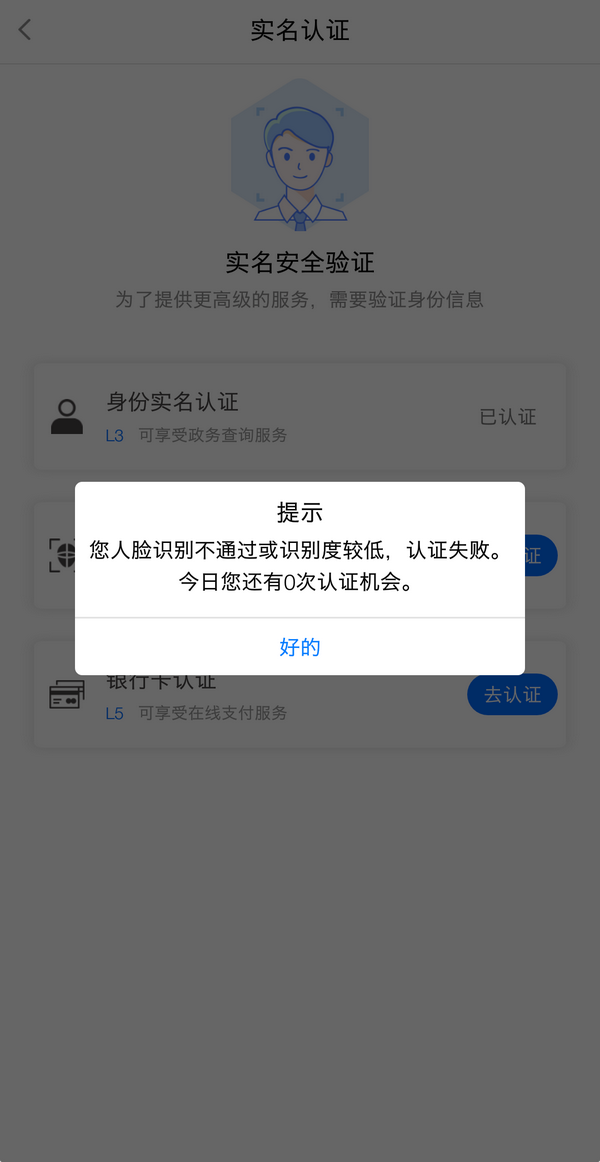 闽政通人脸识别验证成功但「人脸识别不通过或识别度较低,认证失败」