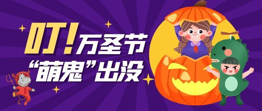 河马星万圣节回顾大批萌鬼出没不给糖果就捣蛋