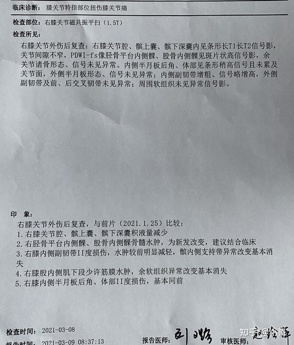 记录膝内副韧带髌骨支持带半月板二度损伤