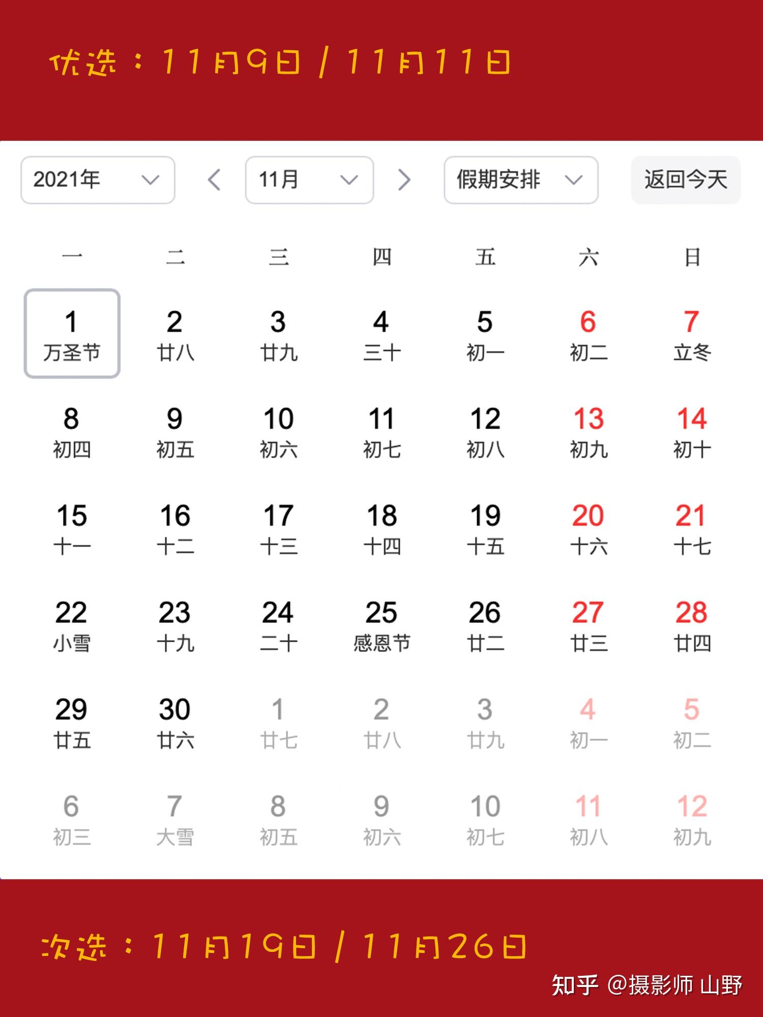 2021年领证结婚的吉日要怎么挑选