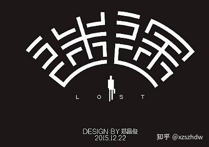 青县培训:字体创意赏析4(个人观点)