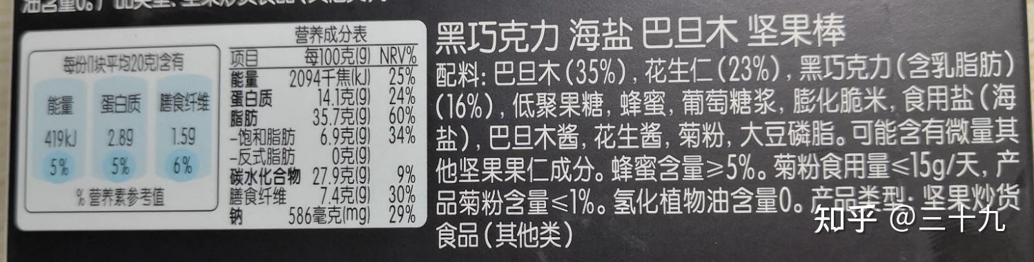 蜂蜜烤椰片巴旦木味每根20克,32%的巴旦木,12%的椰子片,还有膨化脆米.