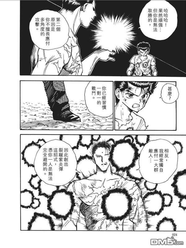 其次让我想起了《幽游白书》第十三卷浦饭幽助对战仙水忍的桥段.