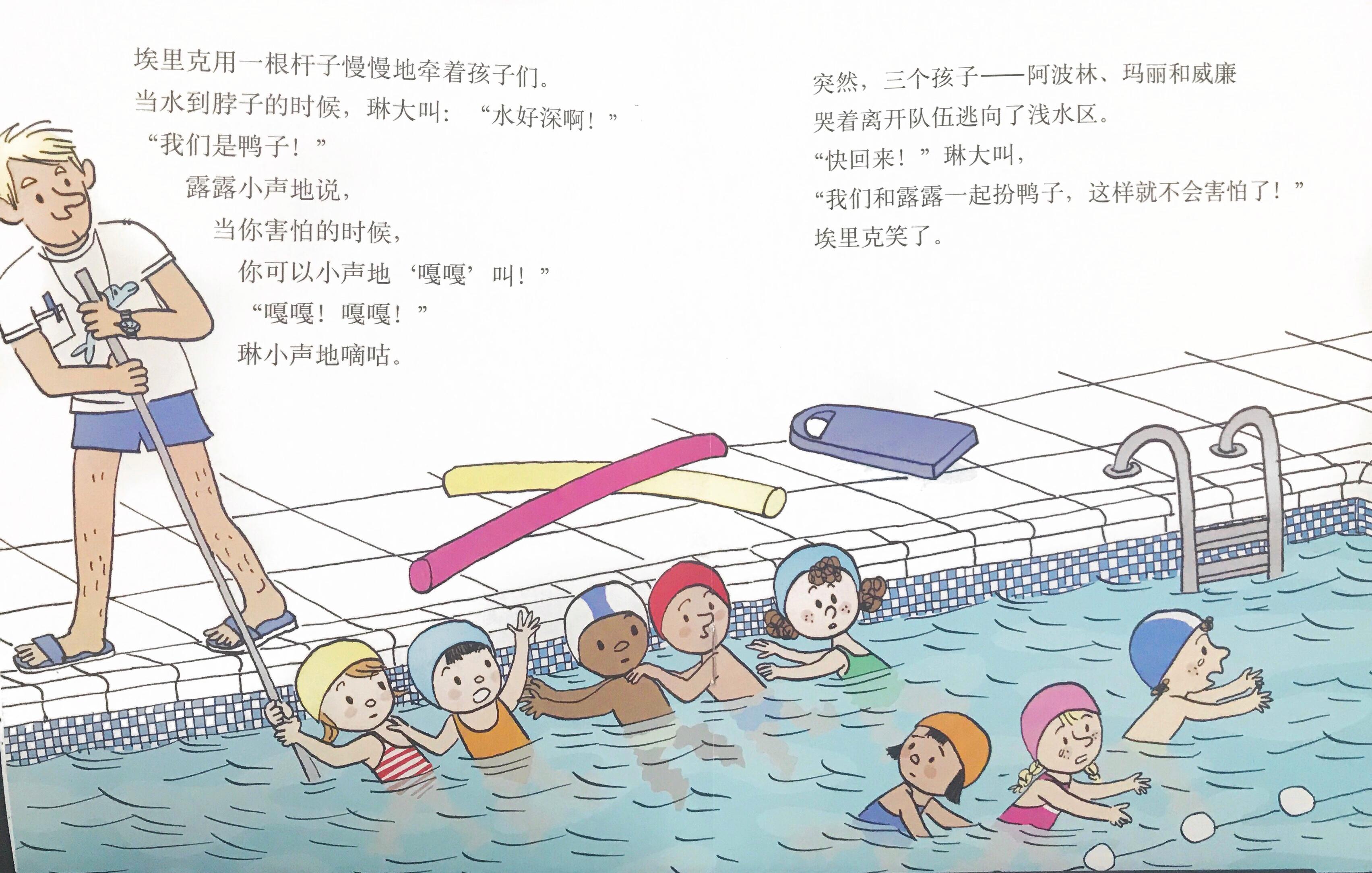 可能会有一些害怕,一些关于游泳的绘本是一个很好的选择,里面故事既