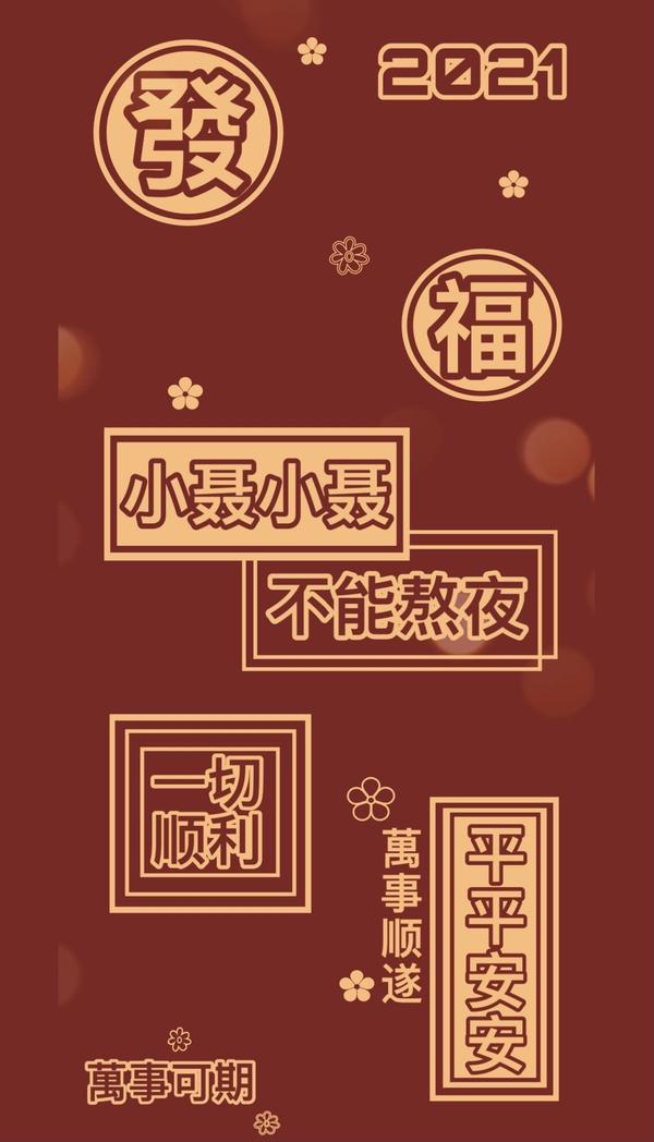 2021年最新姓氏壁纸