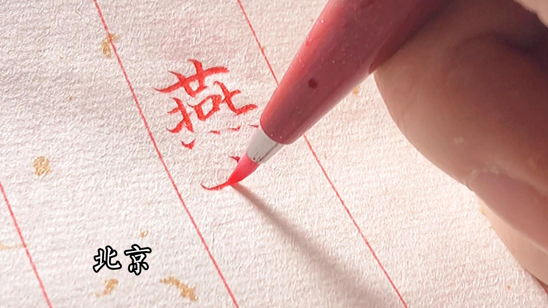 【手写歌词】迟早有一天/破茧能成蝶 听冬日夜幕里的呐喊