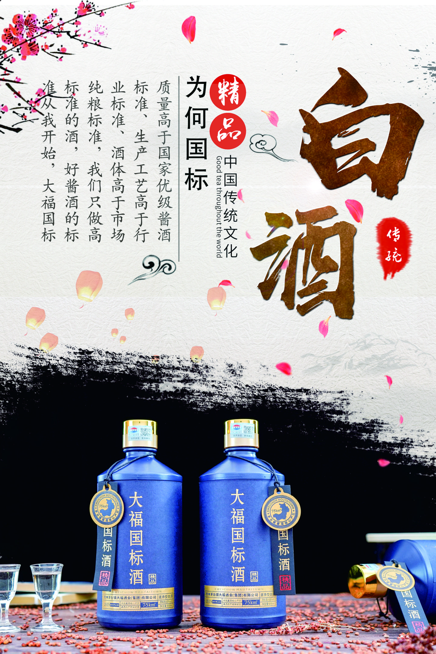 百年大福——茅台镇大福酒业带您解读:酱酒风味的"六大"专业术语