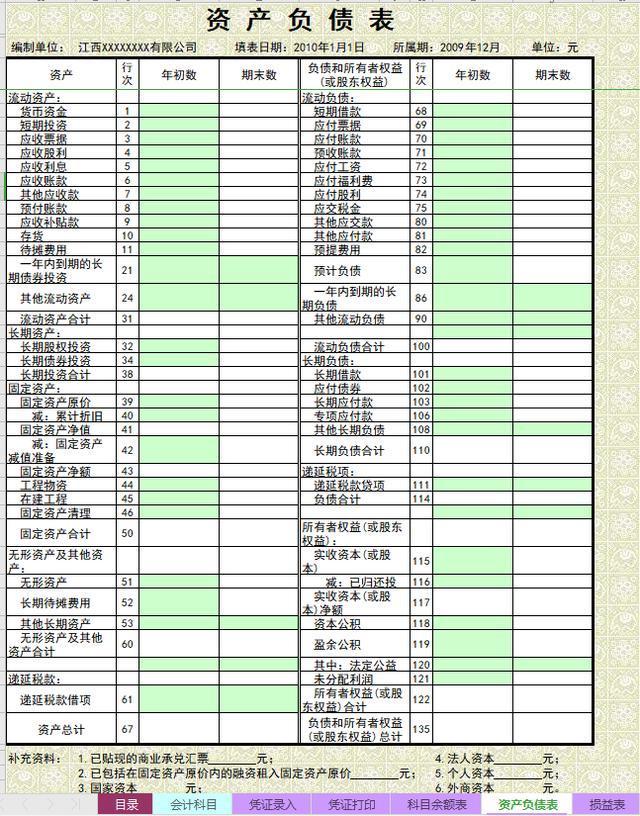 25份excel财务报表,记账表,考勤表,报价单.(可直接套用)