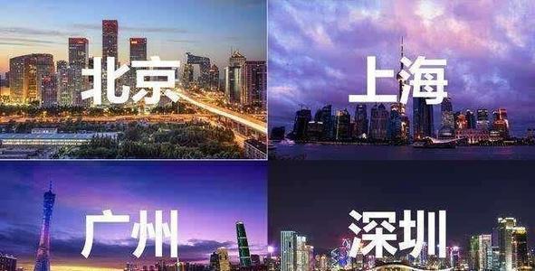 盘点北上广深一线城市人才引进最新政策|建议收藏