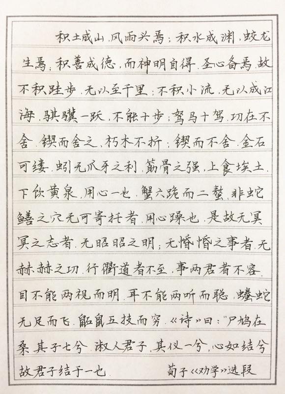 《荀子.劝学》手写钢笔字笔友钢笔书法习作欣赏