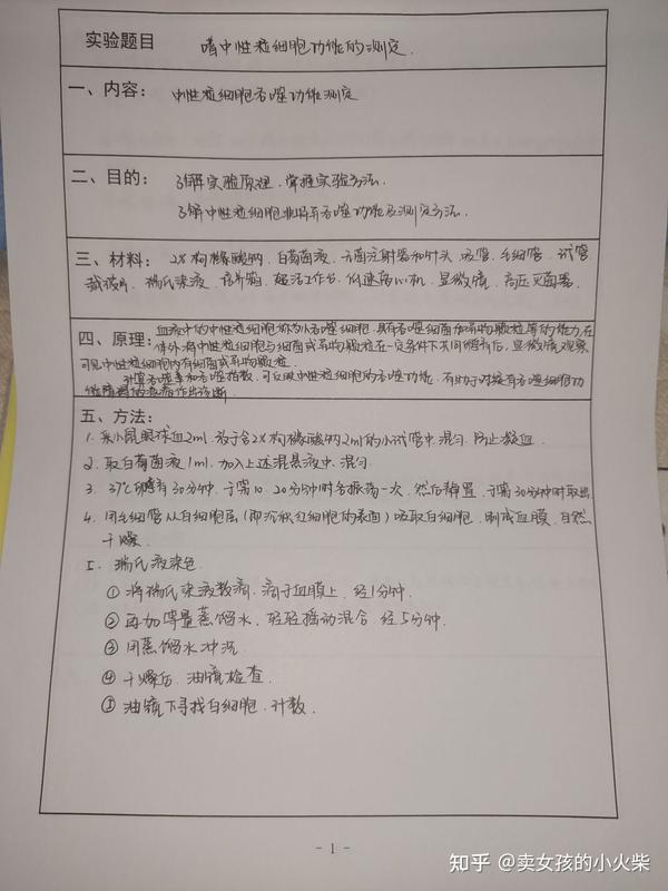 免疫实验报告 - 知乎