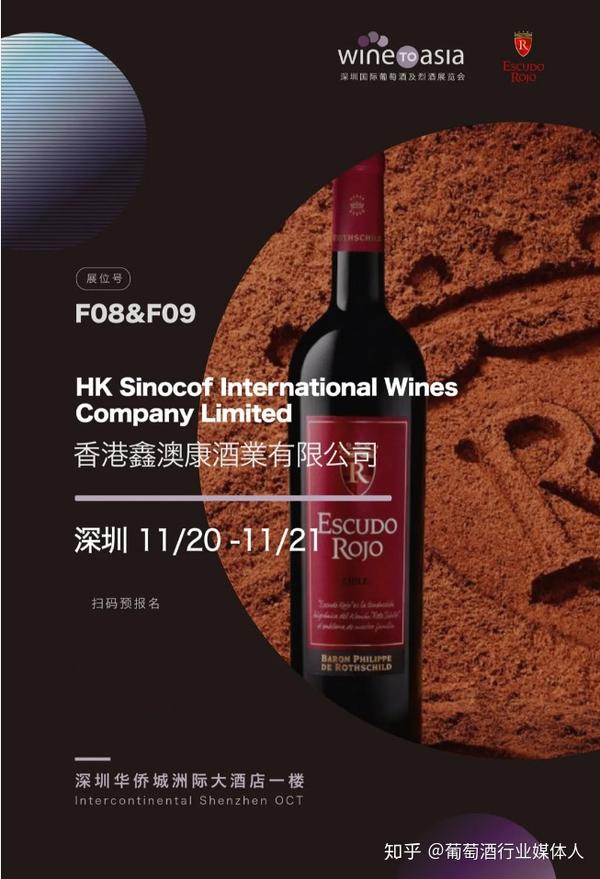 bpr旗下智利高端葡萄酒品牌红盾亮相深圳wine to asia