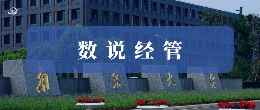 双非没机会南京大学工程管理学院深度揭秘