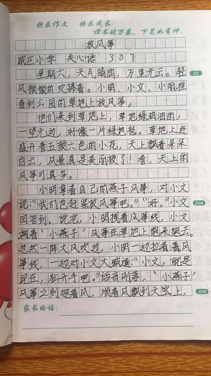 黎老师教小学作文|三年级作文·《放风筝》