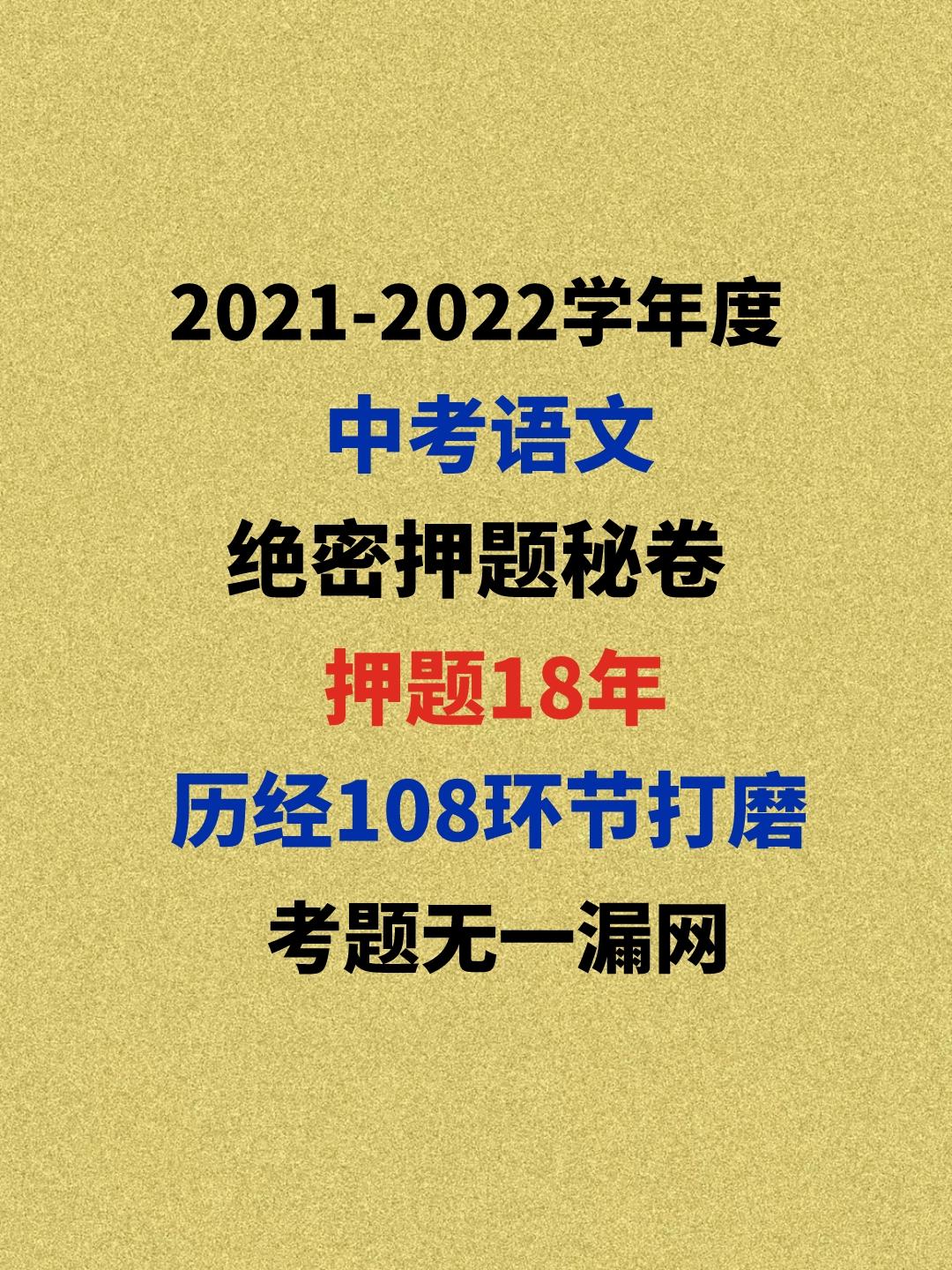 2021中考语文押题,有图有真相