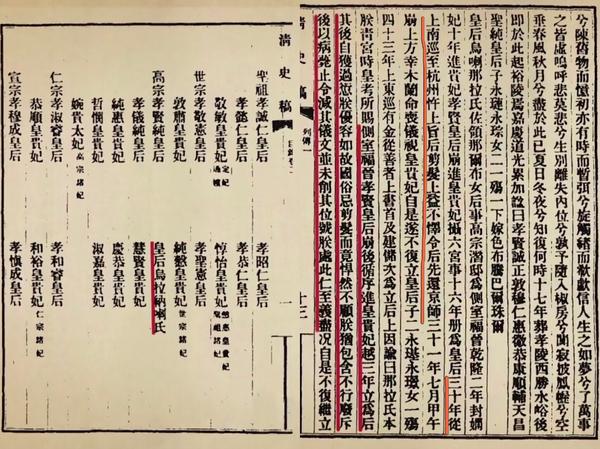 《清史稿·列传·后妃》记载,"乾隆三十年,从上南巡,至杭州.