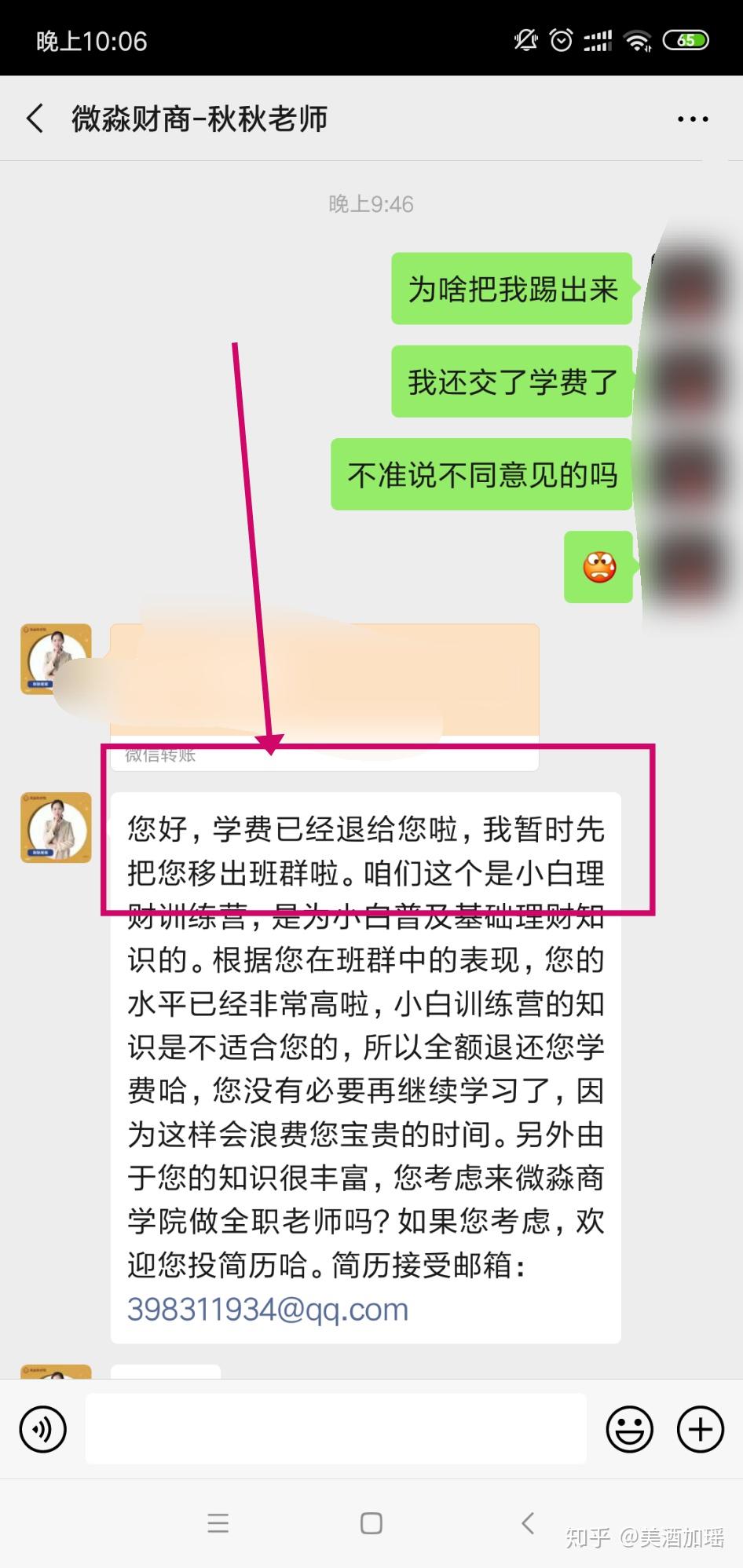 微淼商学院到底是干啥的 知乎