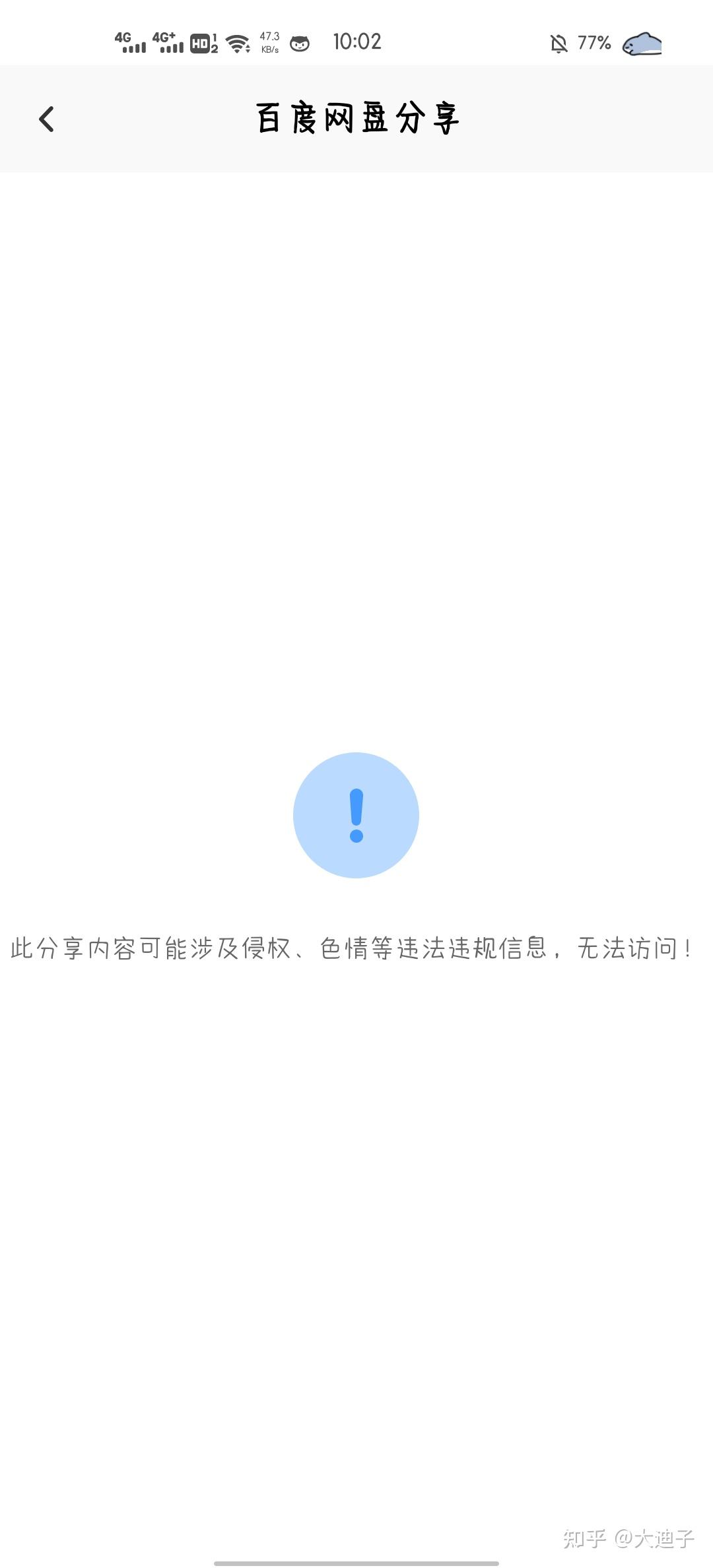 百度网盘的链接全都打不开