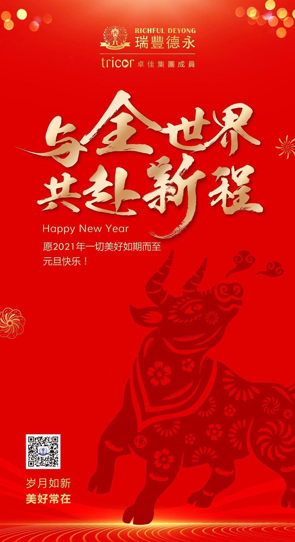 2021年,愿一切美好如期而至