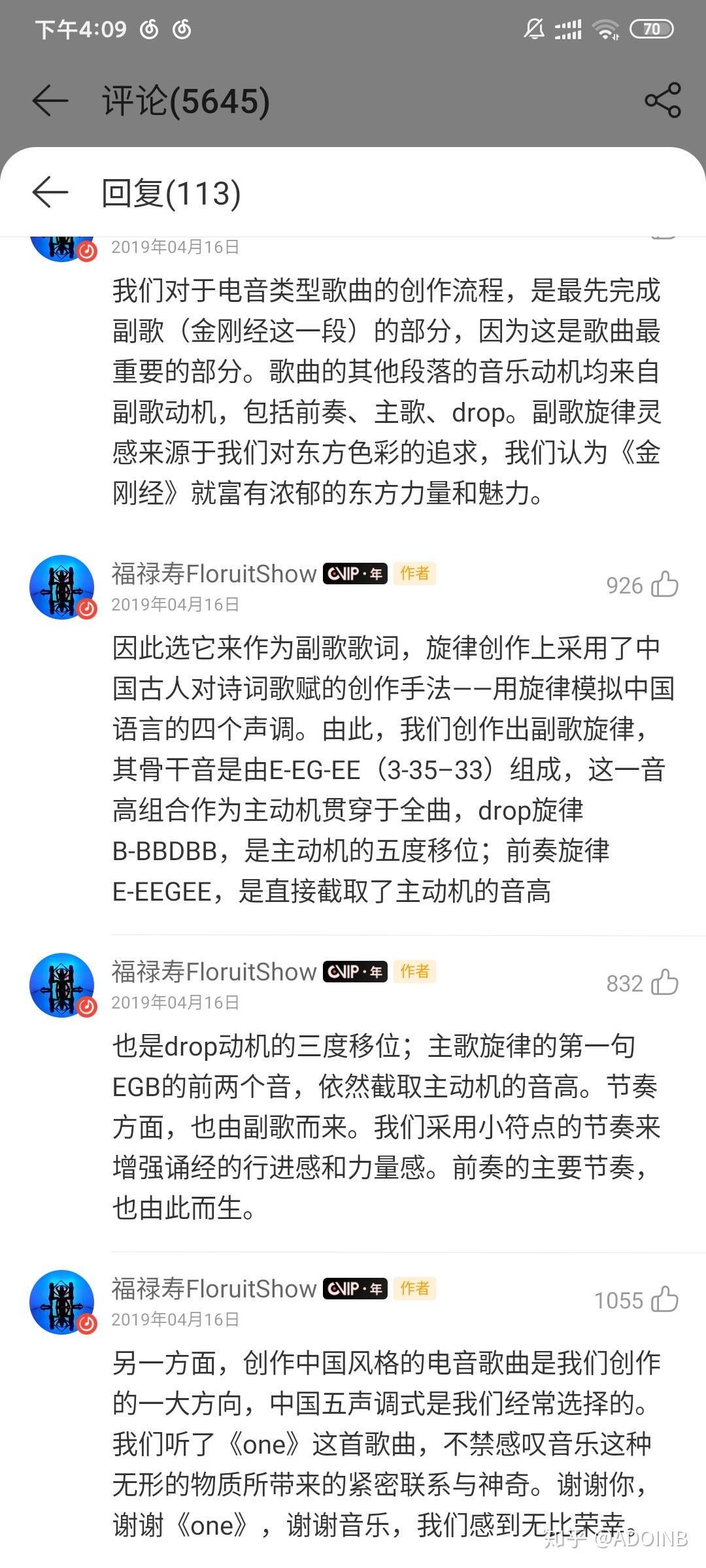 福禄寿乐队的超度我是否存在借鉴